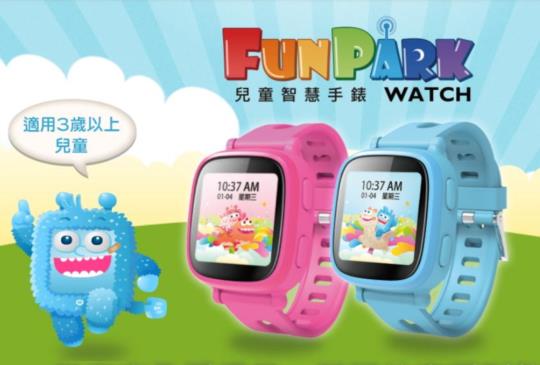 中華電信申辦月租上網方案，送 FunPark Watch 兒童智慧手錶